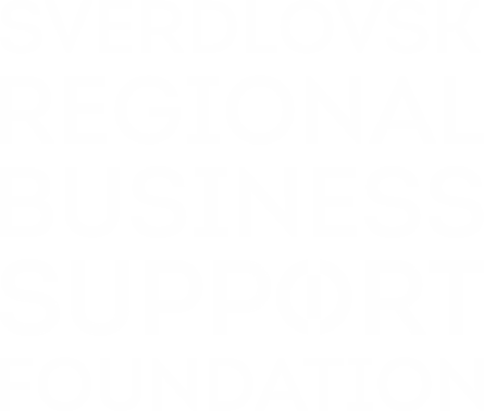 Sverdlovsk Regional Business Support Foundation